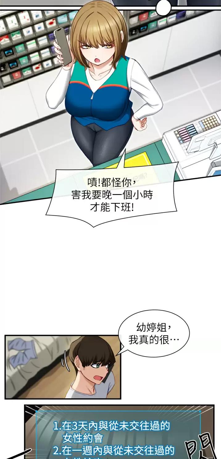脱单神器小游戏漫画,第3话1图