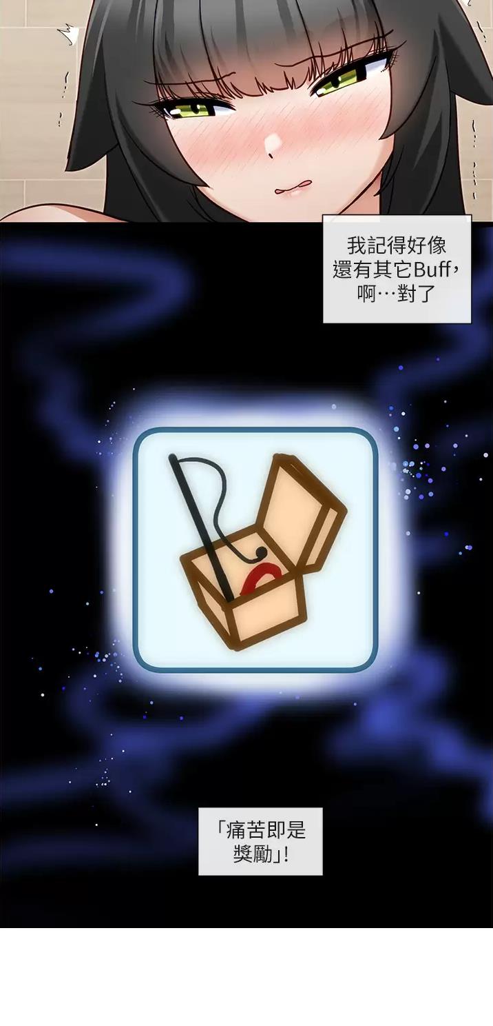 脱单神器小游戏漫画,第20话2图