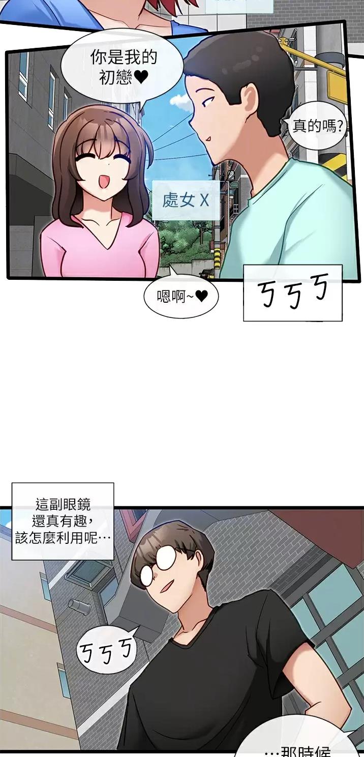 脱单神器漫画,第21话1图