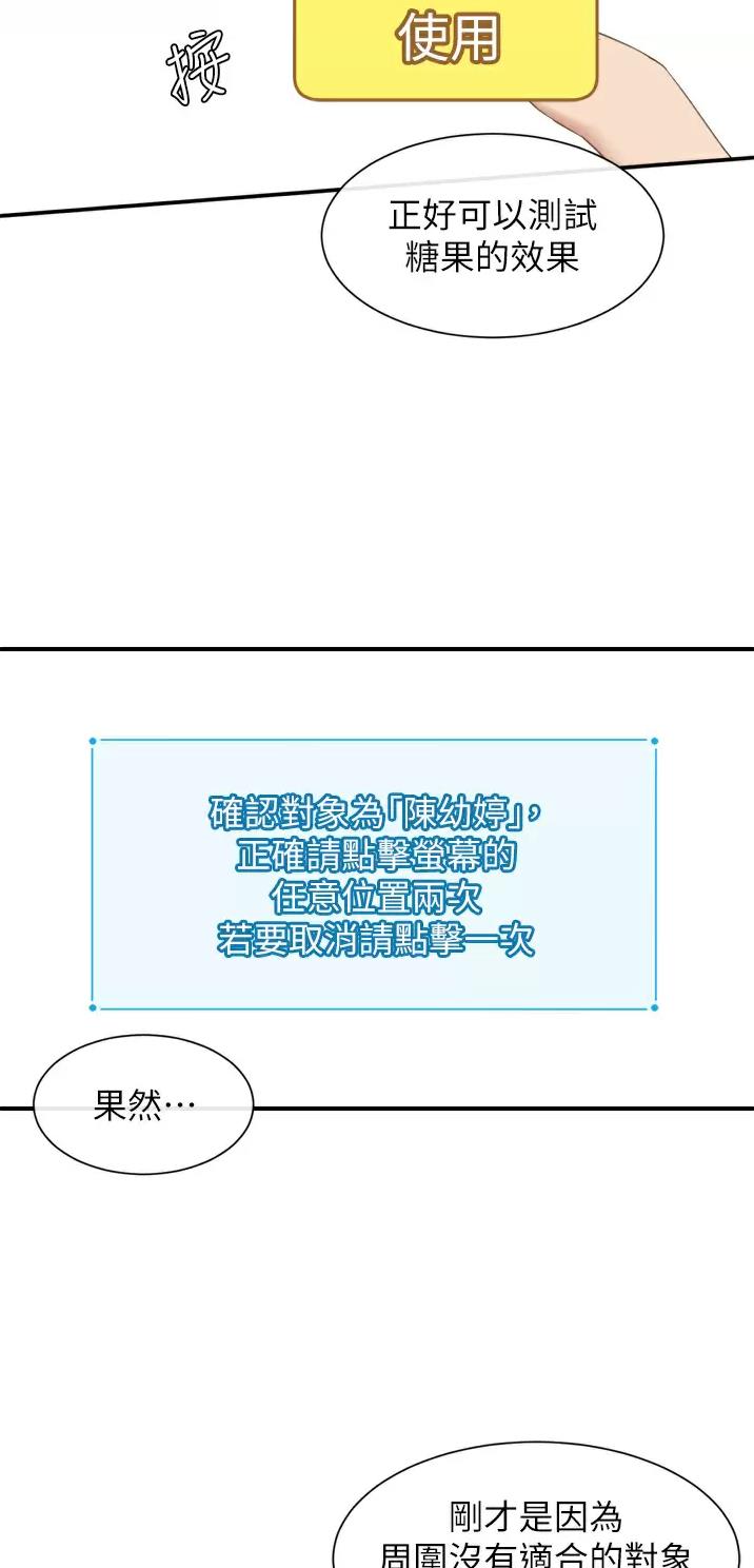 会玩的脱单神器漫画,第4话1图