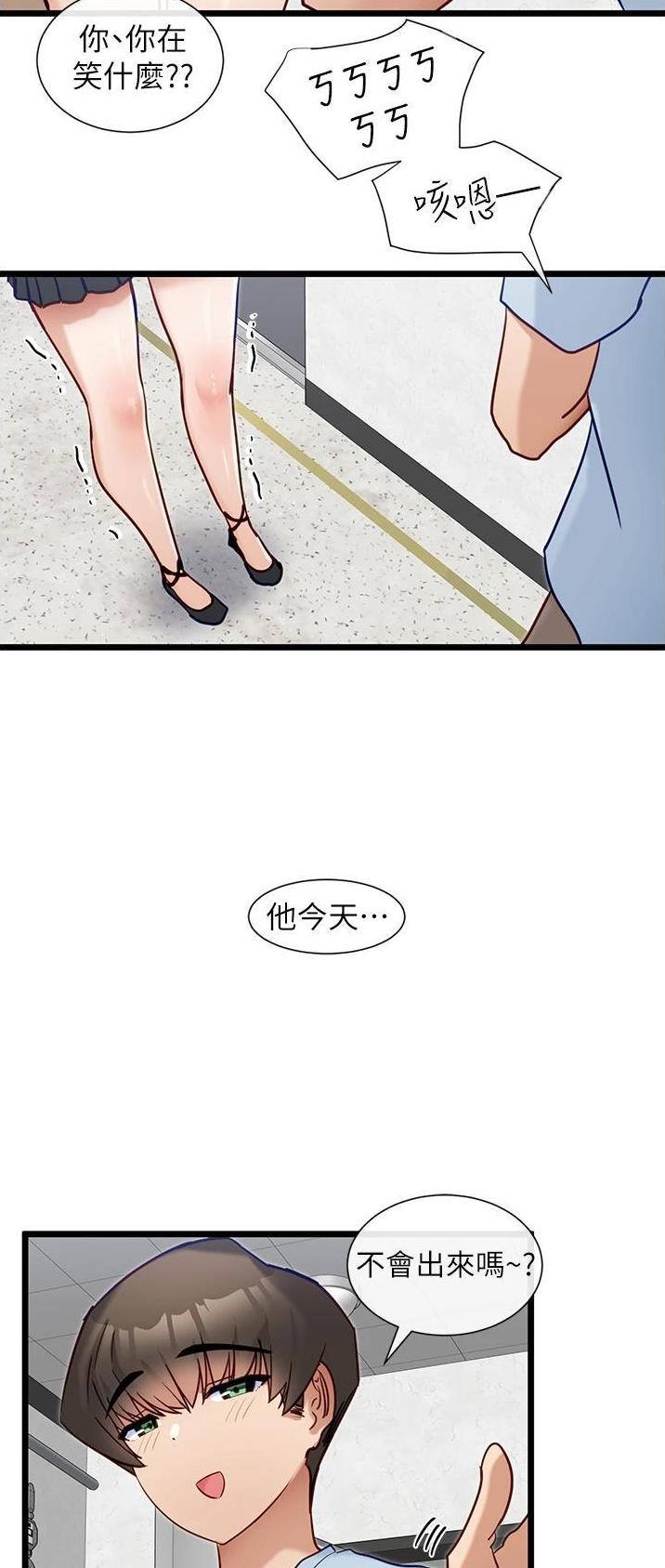 脱单神器漫画,第26话1图
