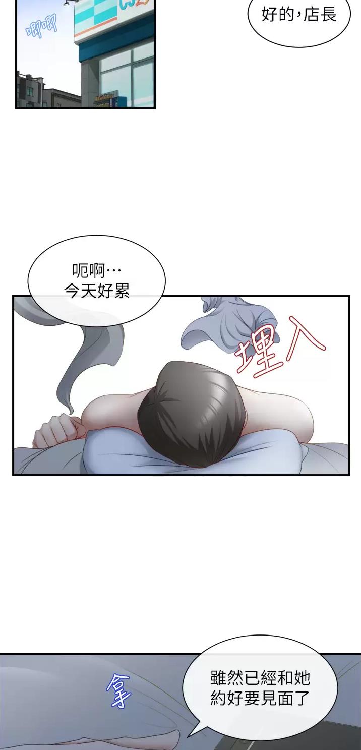 脱单神器小游戏漫画,第5话2图