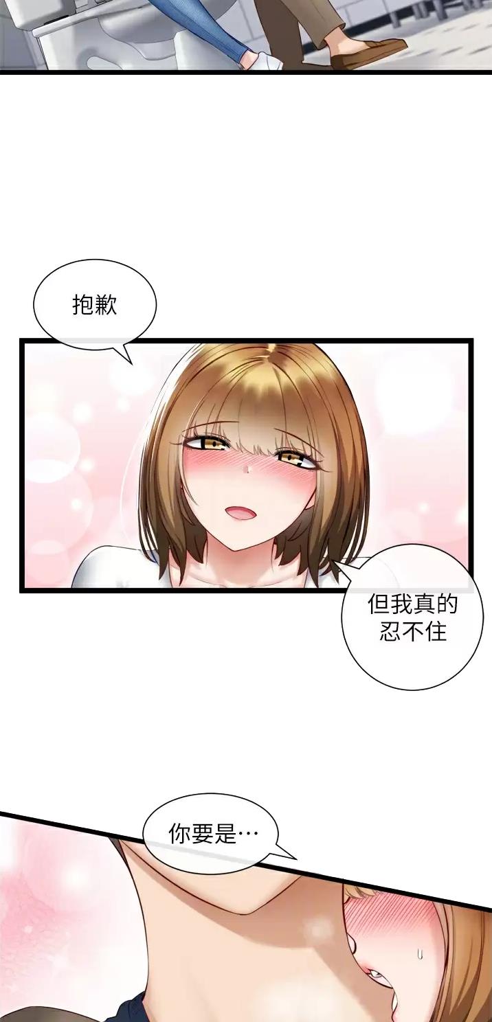 脱单神器排行漫画,第10话2图