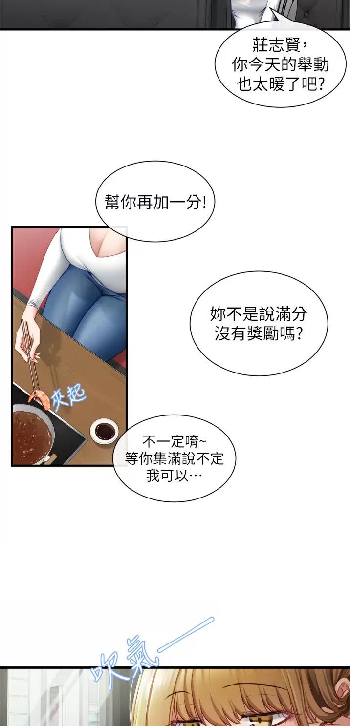 脱单神器小游戏漫画,第6话2图