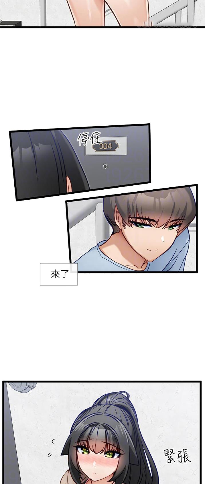 脱单神器小游戏漫画,第26话2图