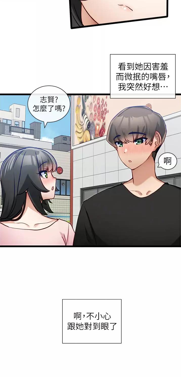 脱单神器漫画,第22话1图