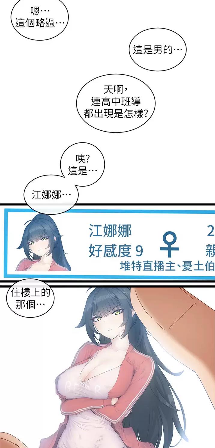 脱单神器原理揭秘漫画,第15话2图