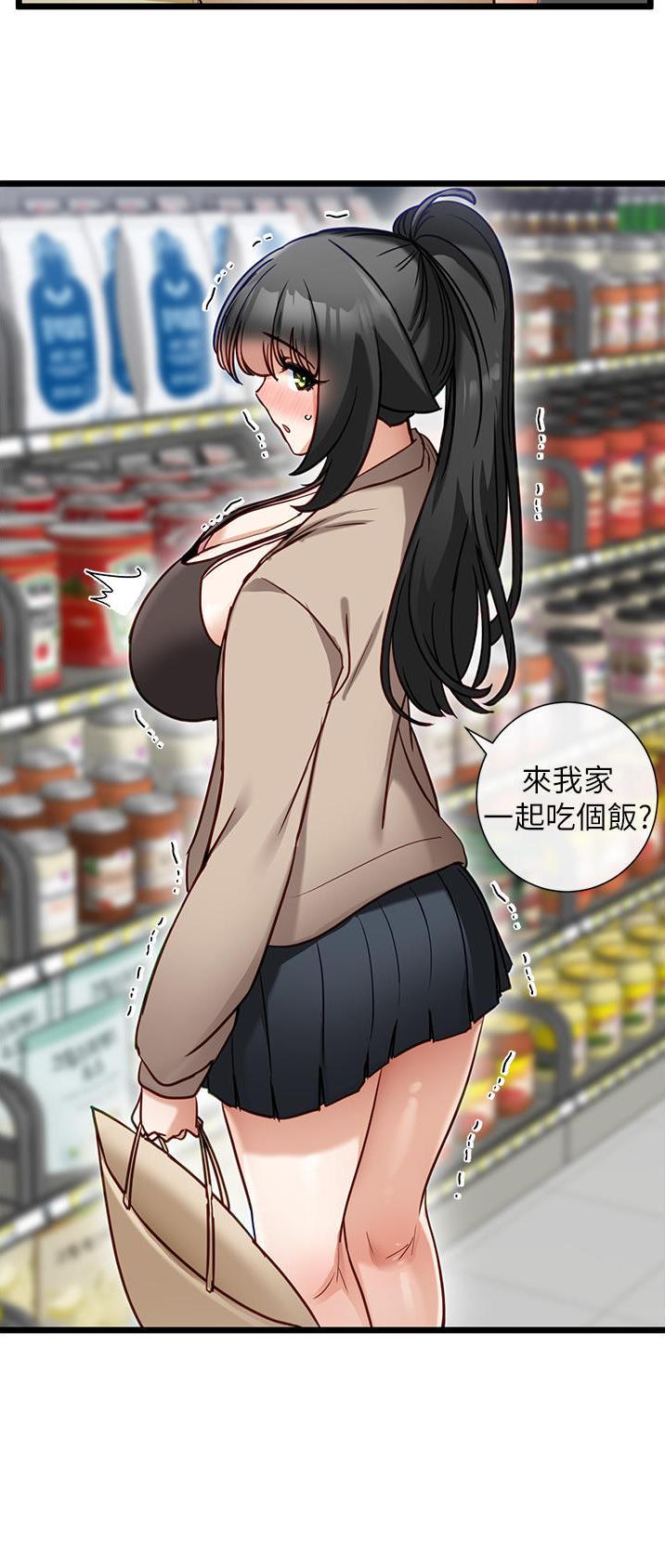 脱单神器小游戏漫画,第27话2图
