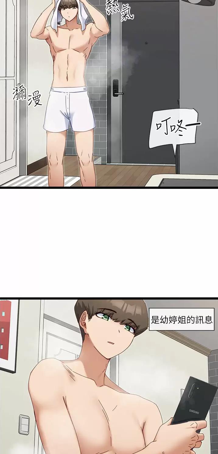 脱单神器有科学依据吗漫画,第13话2图