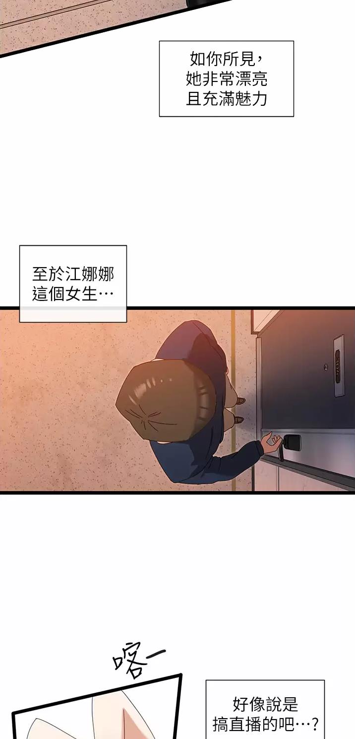 脱单神器小说在线阅读漫画,第13话2图