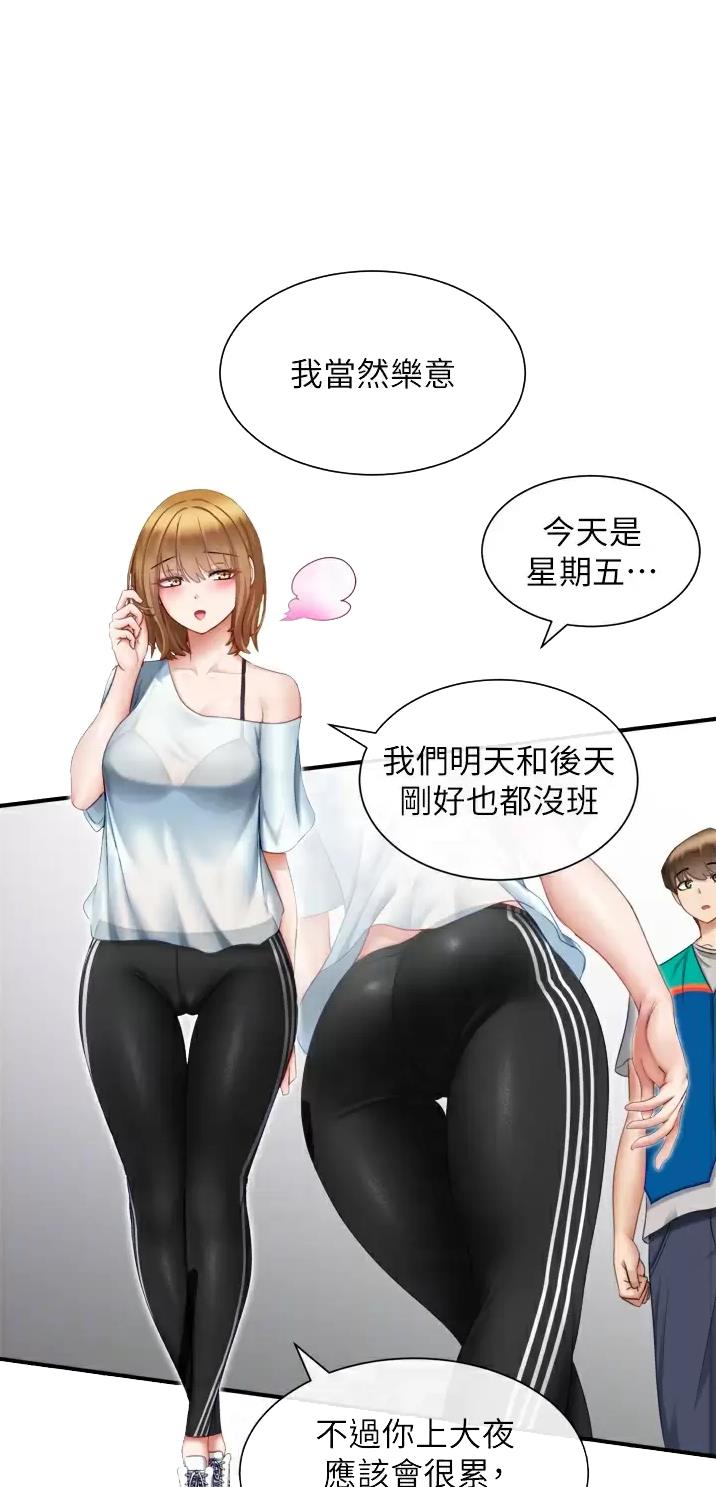 脱单神器漫画在线观看下拉式漫画,第5话1图