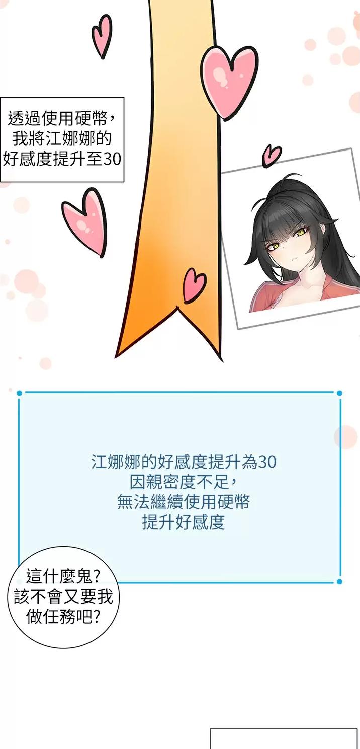 脱单神器小游戏漫画,第21话1图
