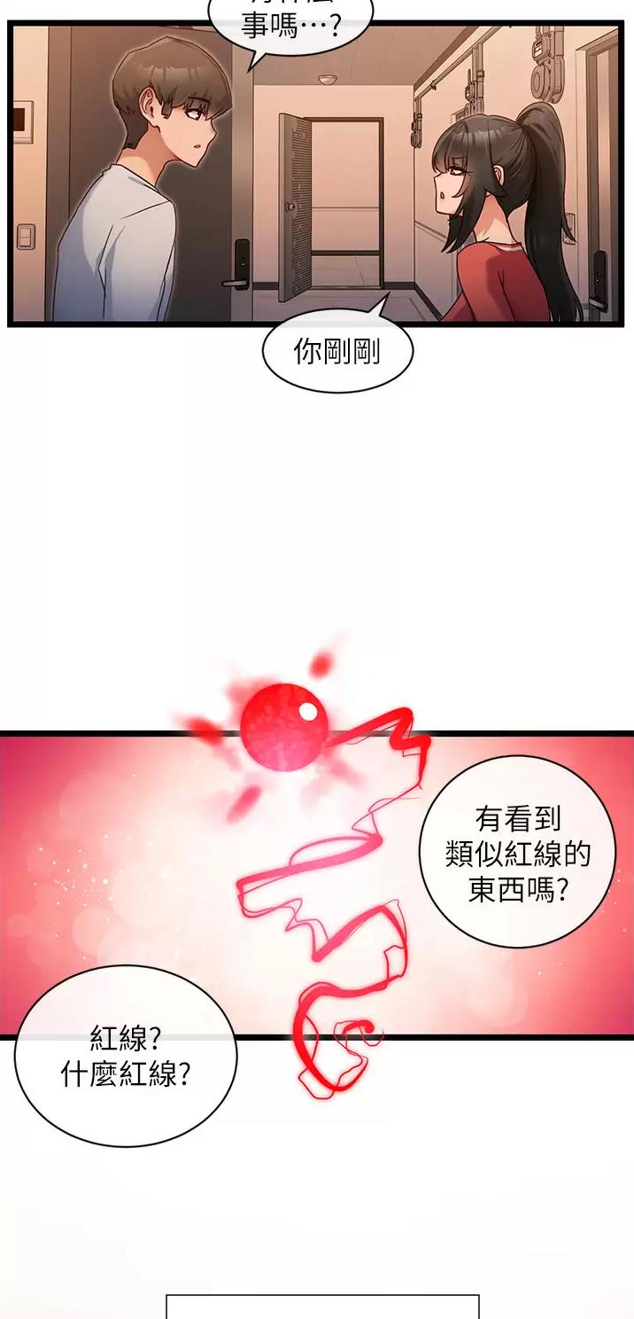 脱单神器漫画免费观看漫画,第16话2图