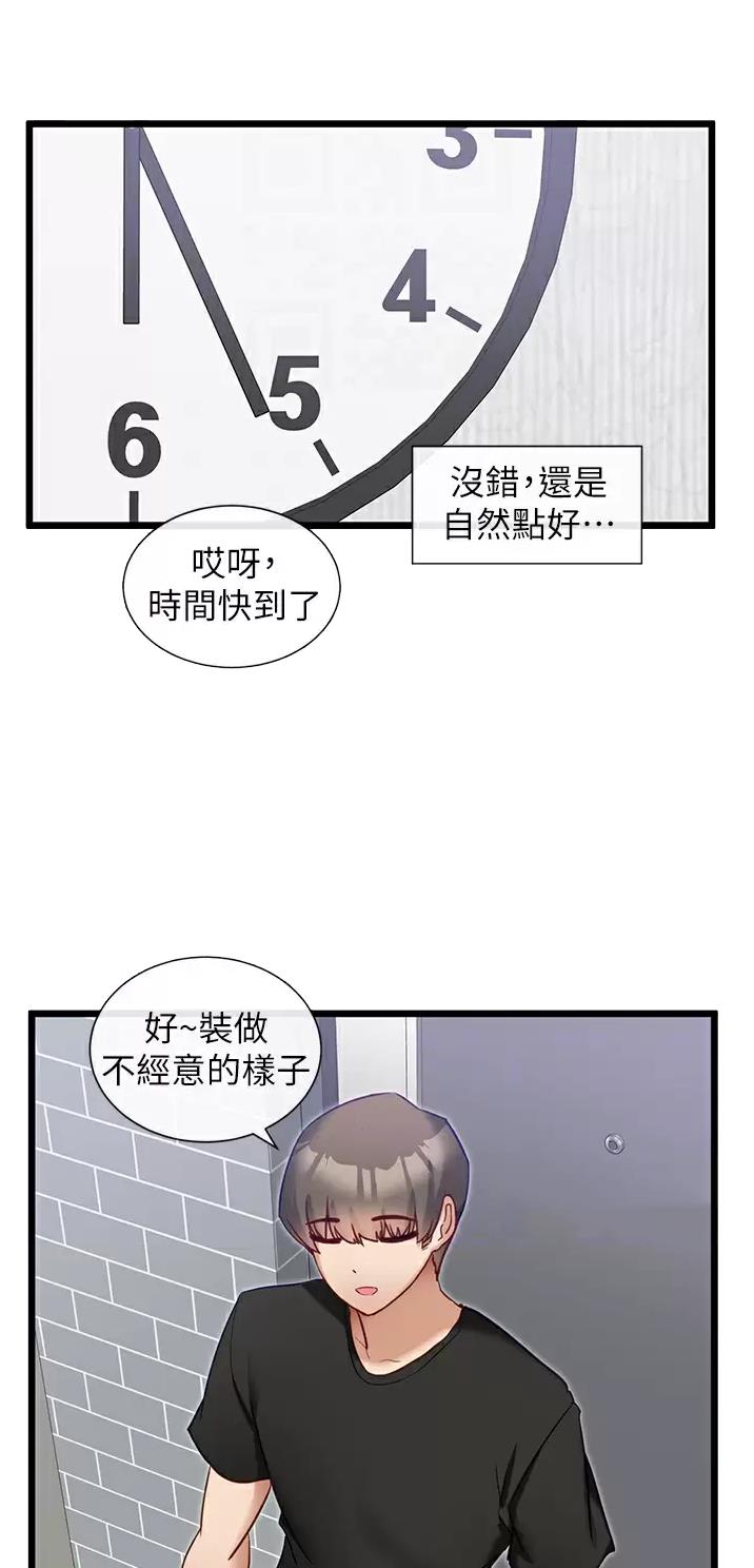 脱单神器漫画,第21话1图