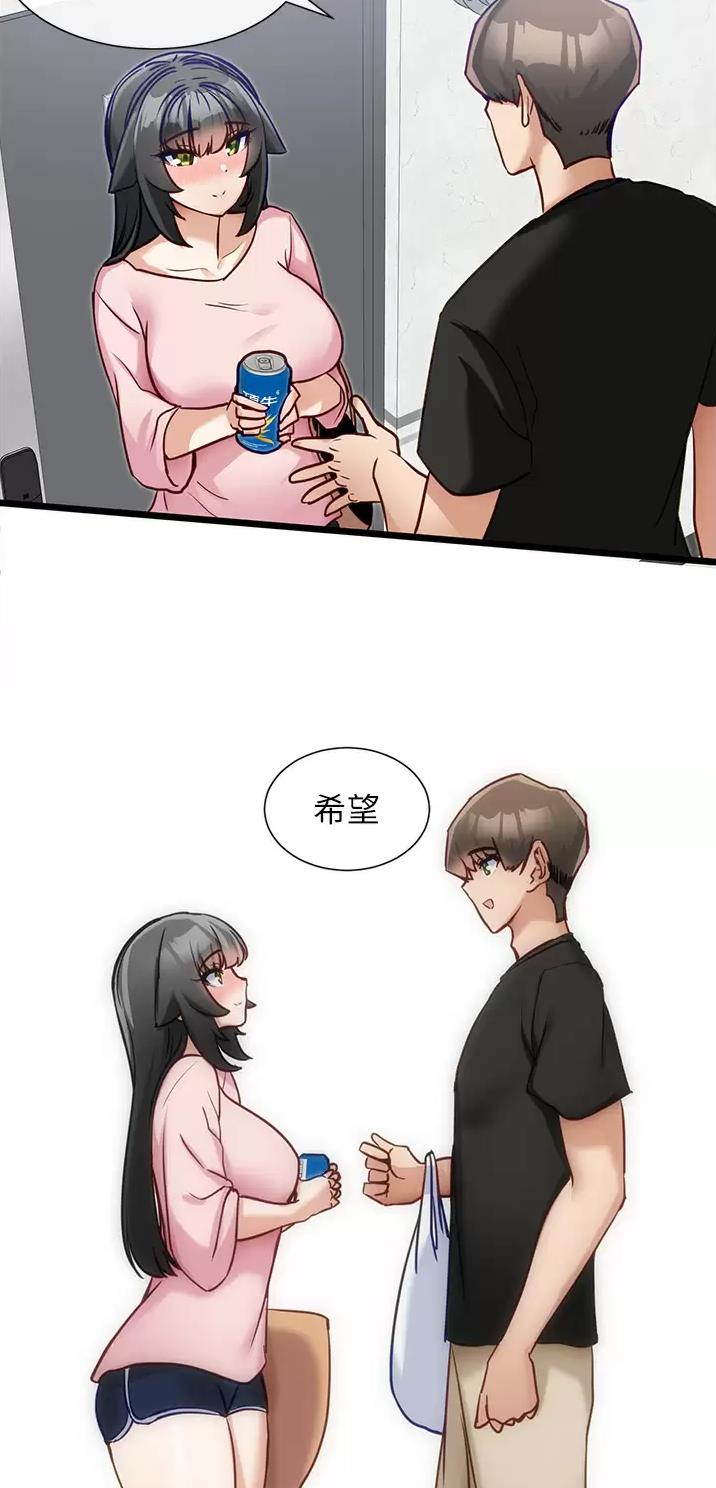 脱单神器漫画,第22话2图