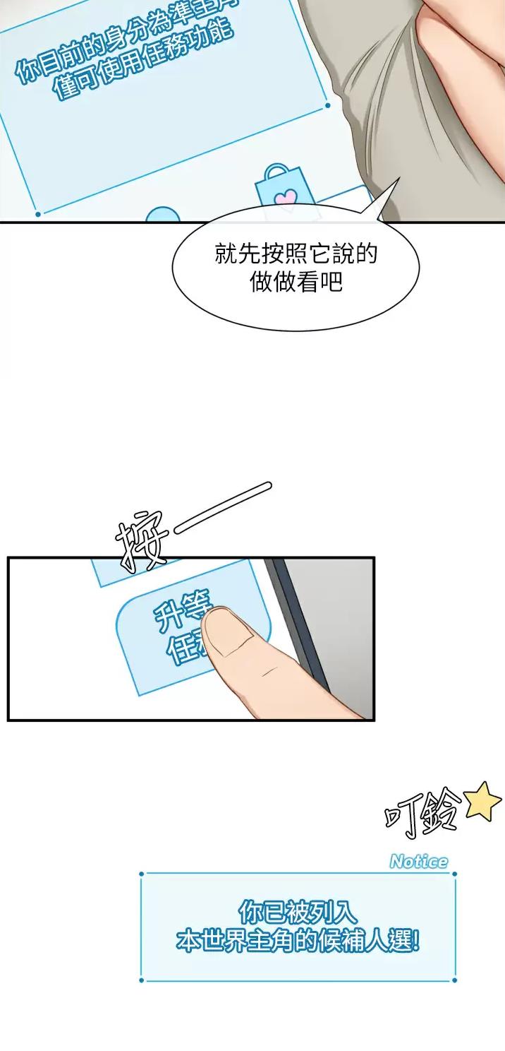 脱单神器小游戏漫画,第2话1图
