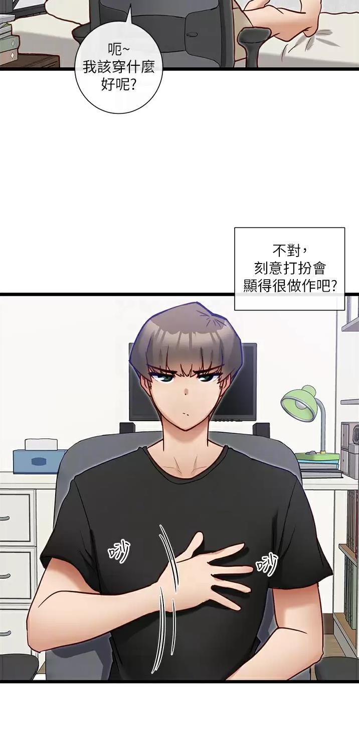 脱单神器漫画,第21话2图