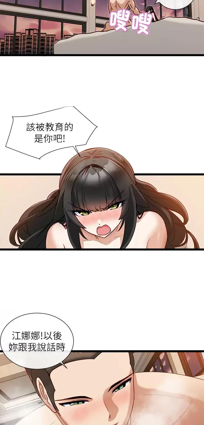 脱单神器小游戏漫画,第20话2图