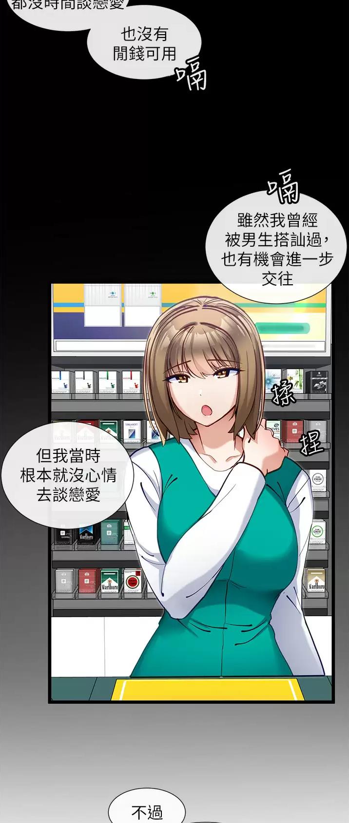 脱单神器小游戏漫画,第24话1图