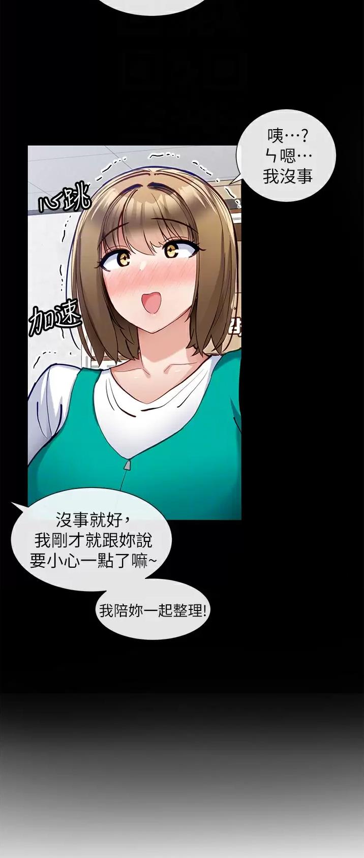 脱单神器小游戏漫画,第23话2图