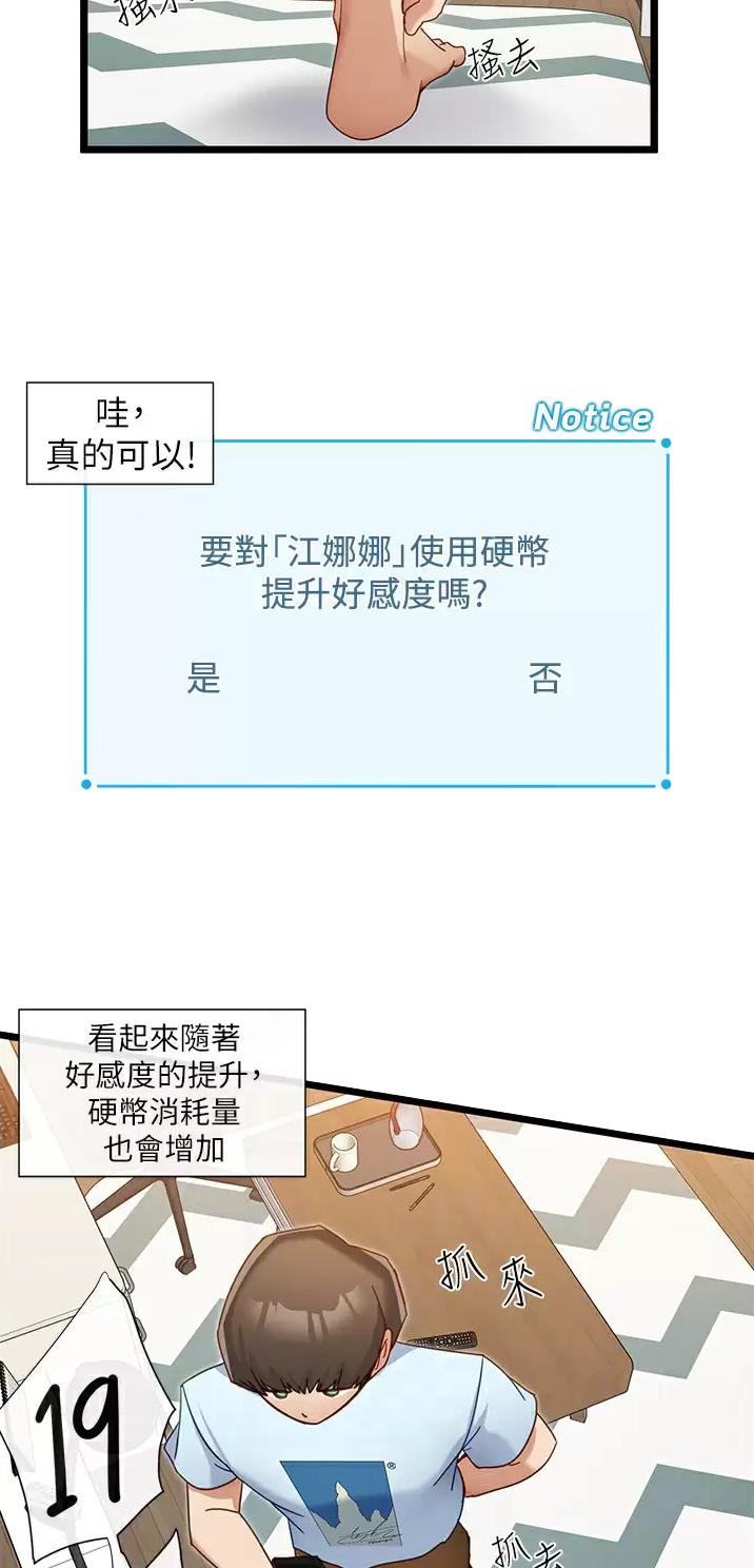 脱单神器漫画,第16话2图