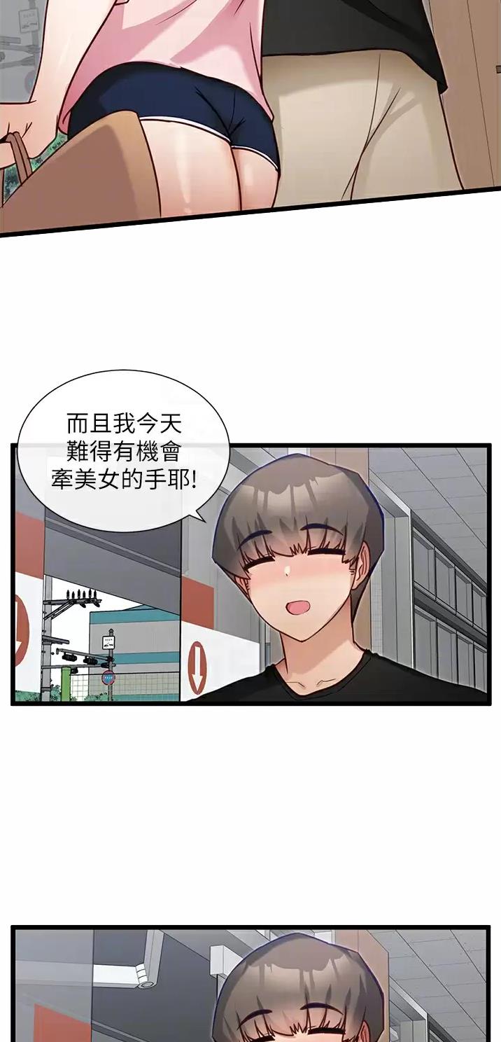 脱单神器漫画,第22话1图