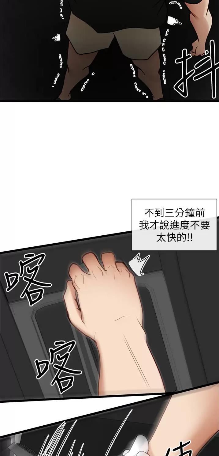 脱单神器漫画,第22话1图