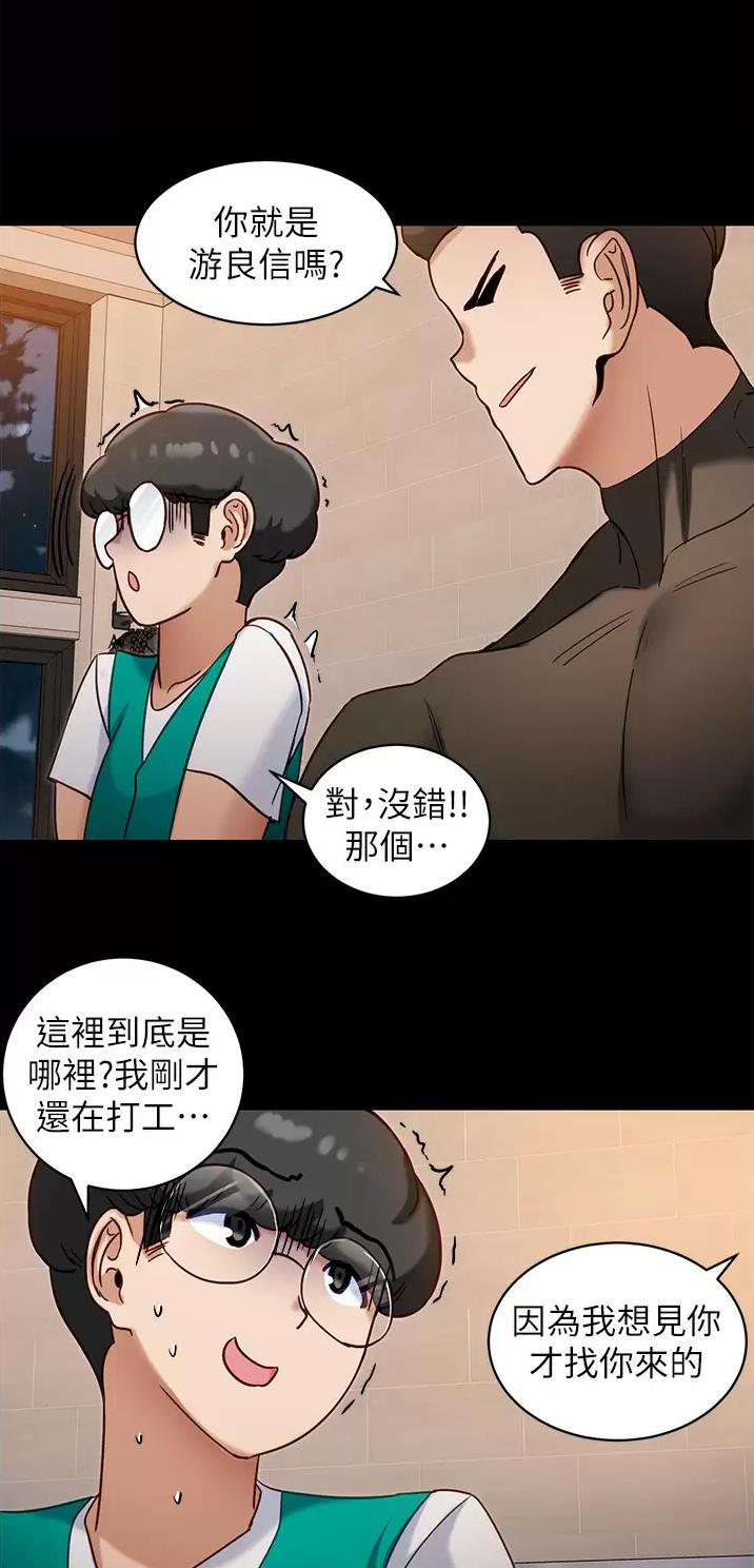 脱单软件app前十名漫画,第19话2图