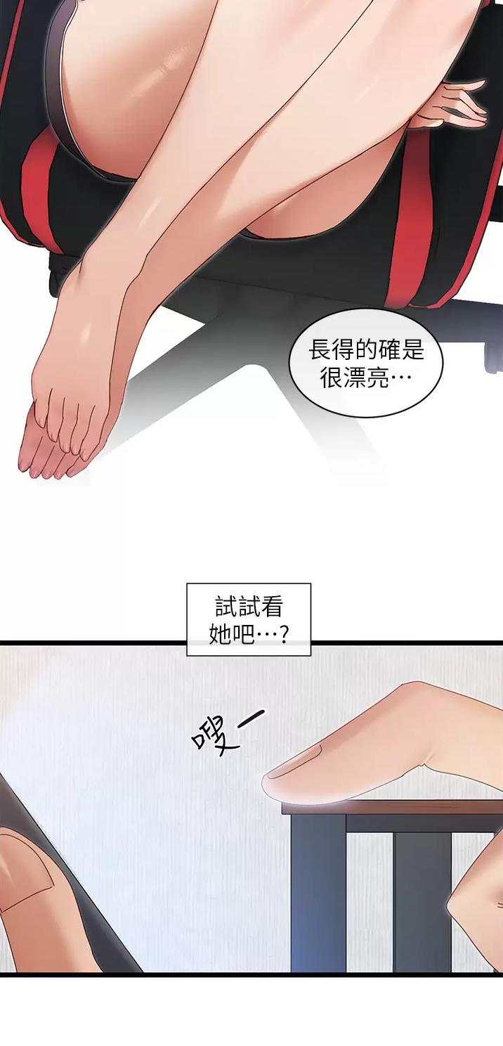 脱单神器小游戏漫画,第15话2图