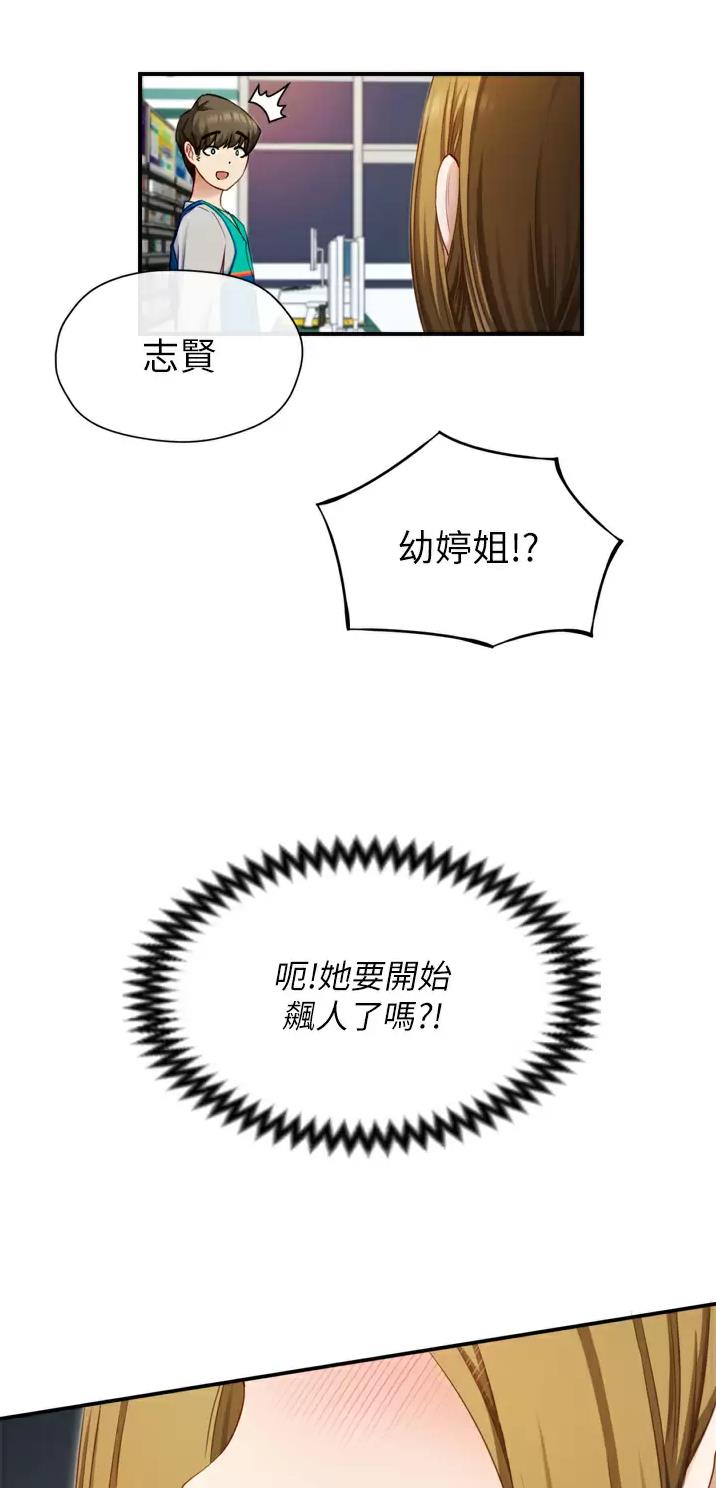 脱单神器小游戏漫画,第4话1图
