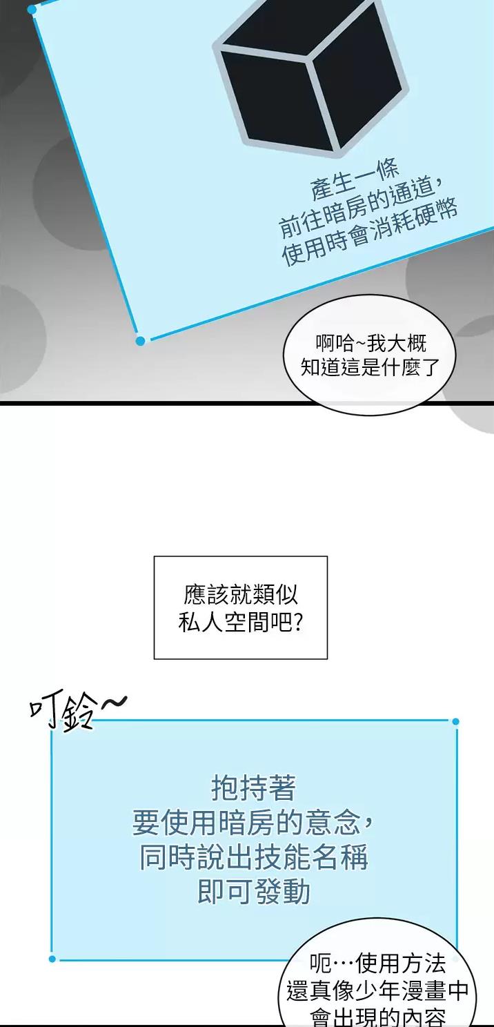 脱单神器是真的吗漫画,第17话2图