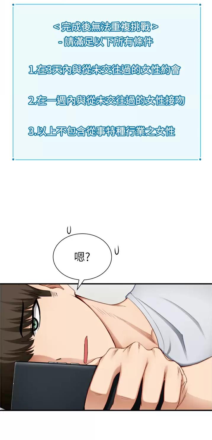 脱单神器小游戏漫画,第2话1图