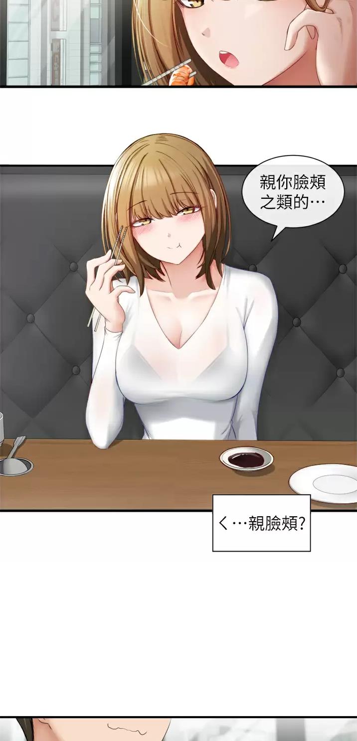 脱单神器小游戏漫画,第6话1图