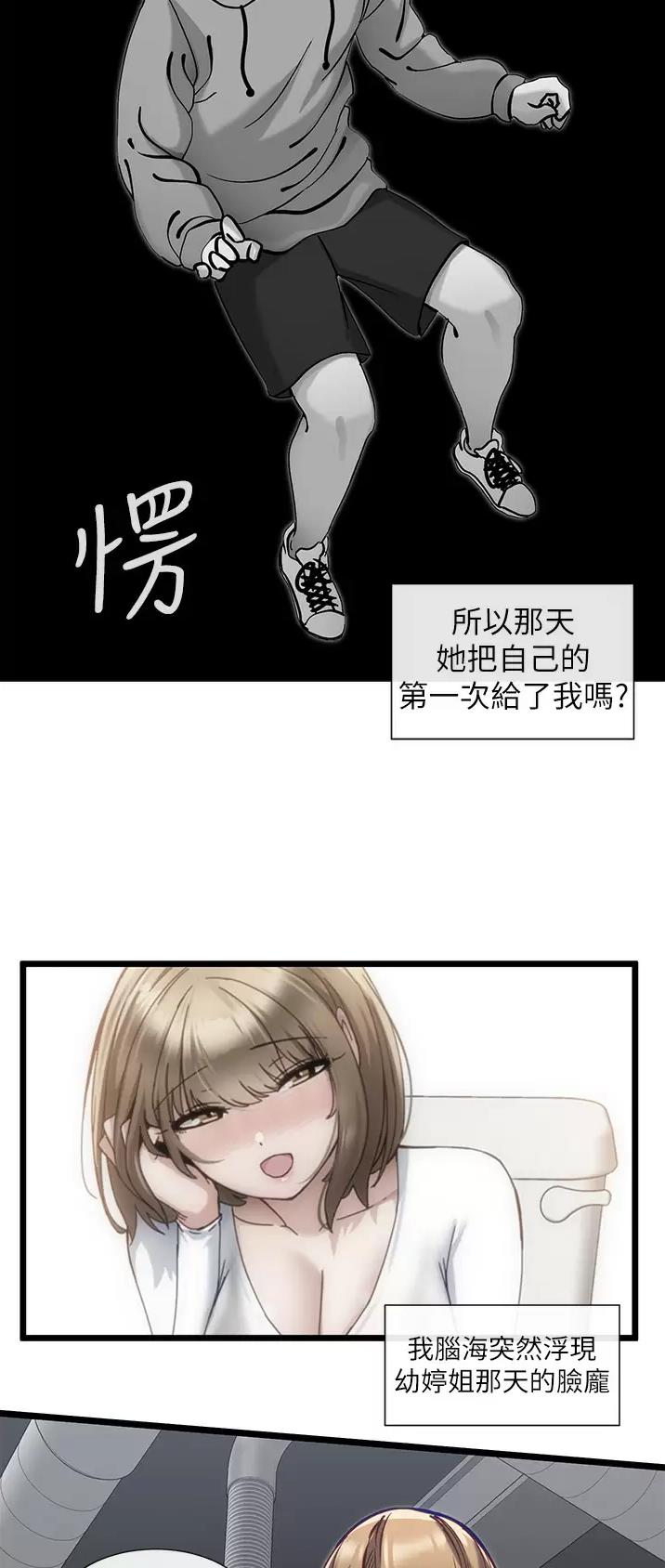 脱单神器小游戏漫画,第24话2图