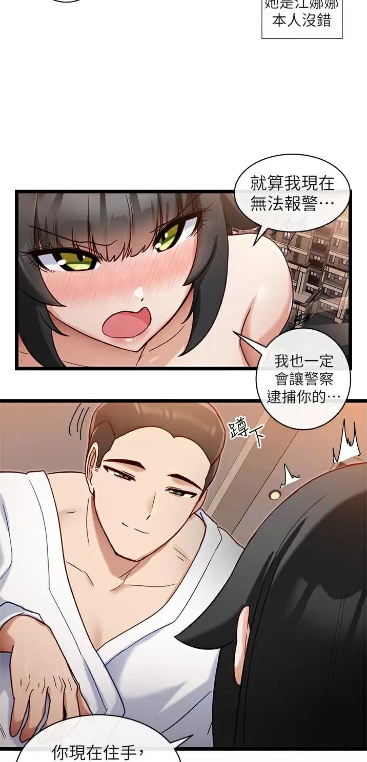脱单神器小游戏漫画,第20话2图