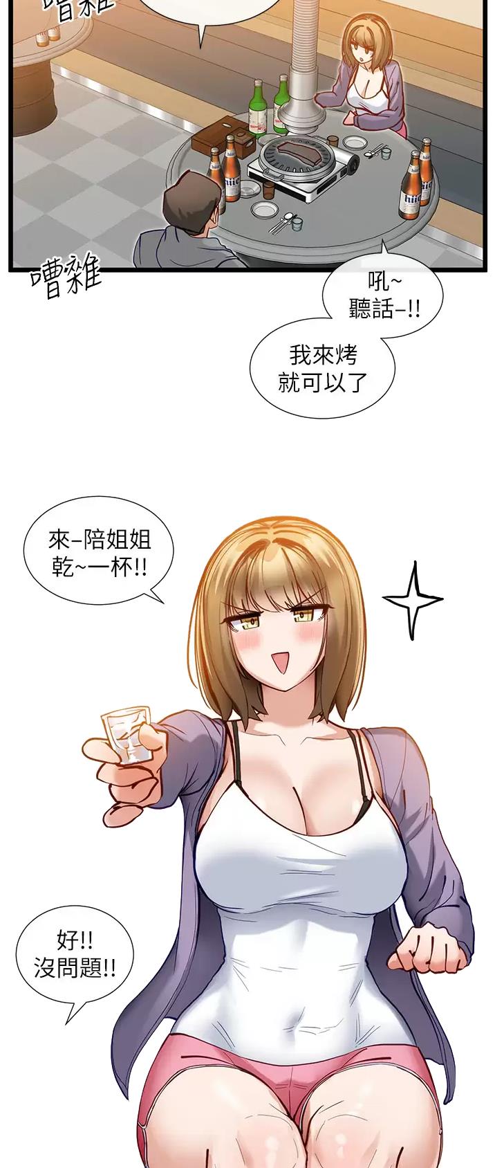 别怪我没告诉你漫画,第23话1图