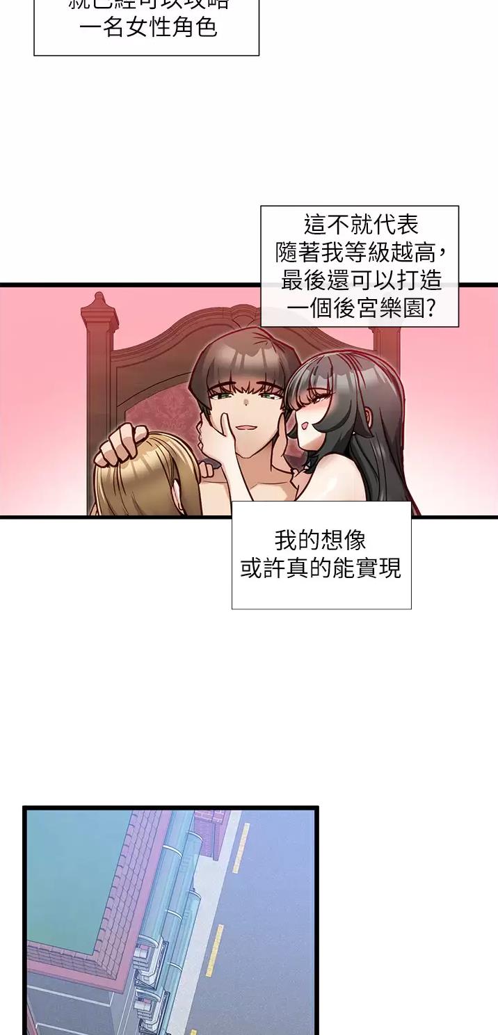 脱单利器漫画,第21话2图