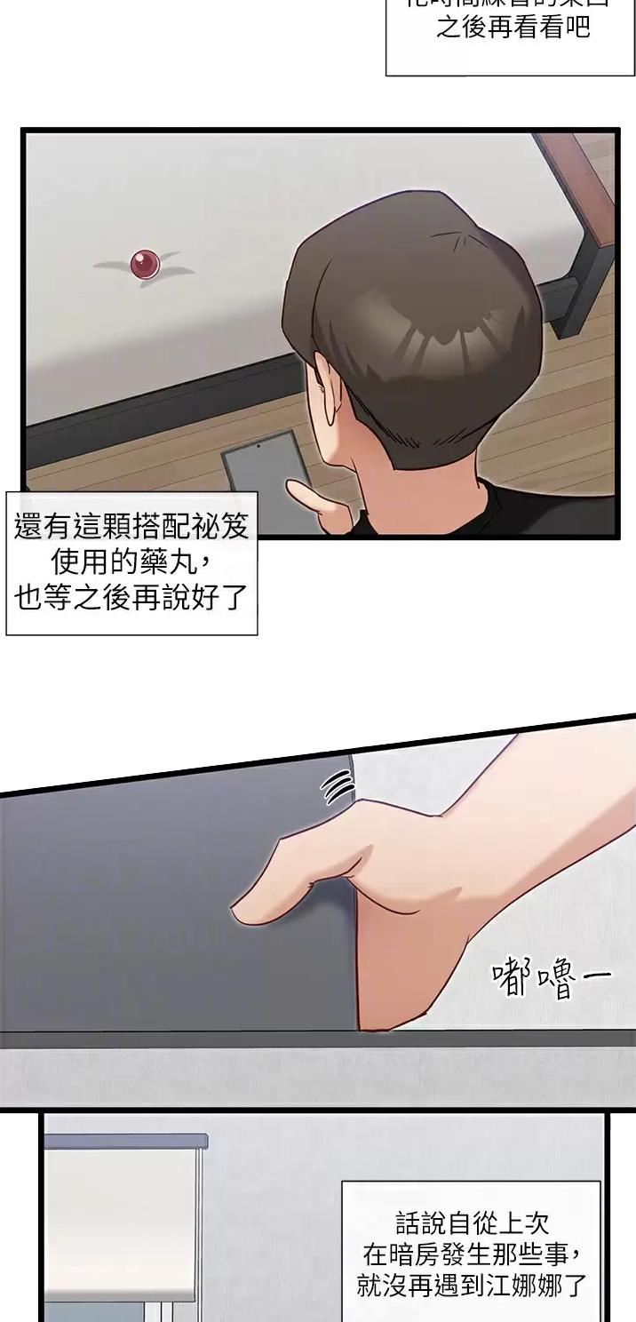 脱单神器小游戏漫画,第21话1图