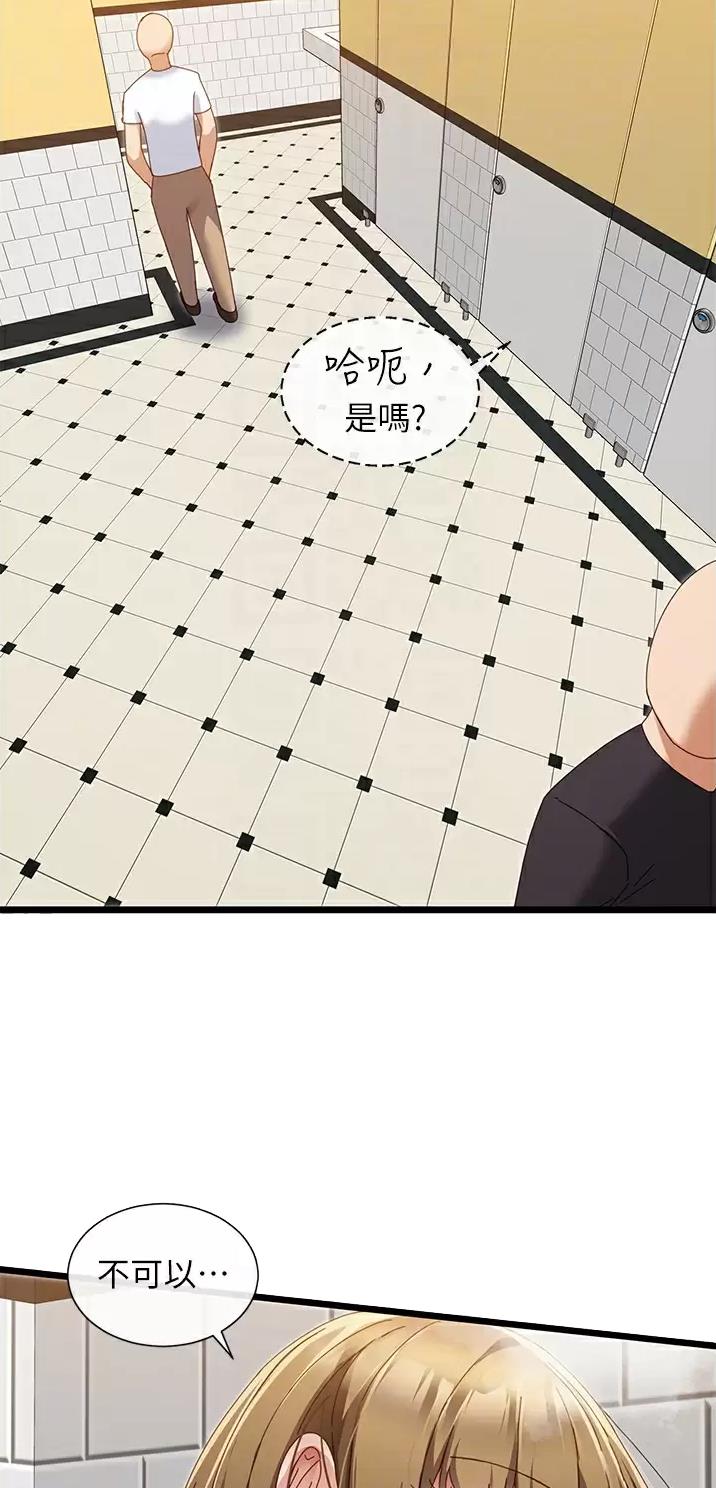 脱单秘诀漫画,第11话2图