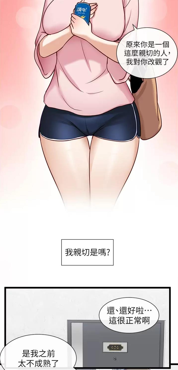 脱单神器漫画,第22话1图