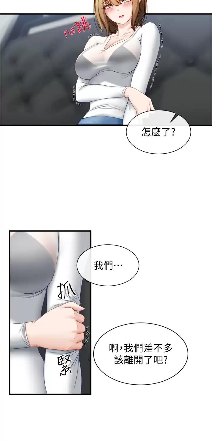 脱单神器小游戏漫画,第7话1图