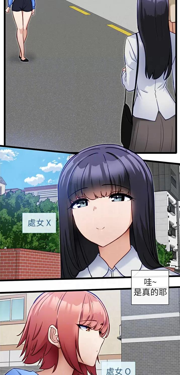脱单神器漫画,第21话2图