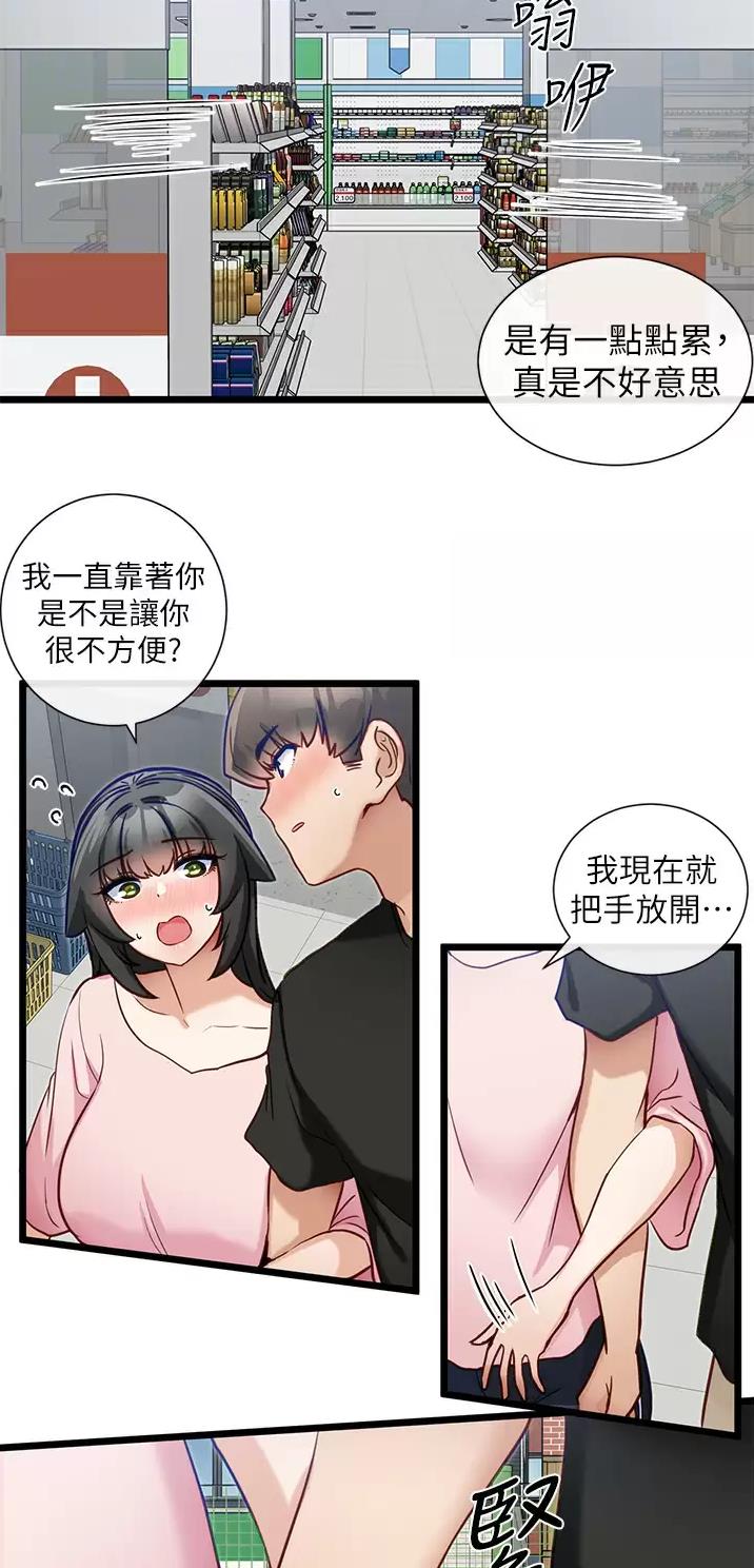 脱单神器漫画,第22话1图