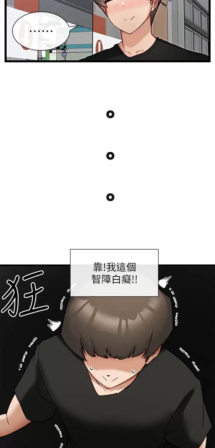 脱单神器漫画,第22话2图