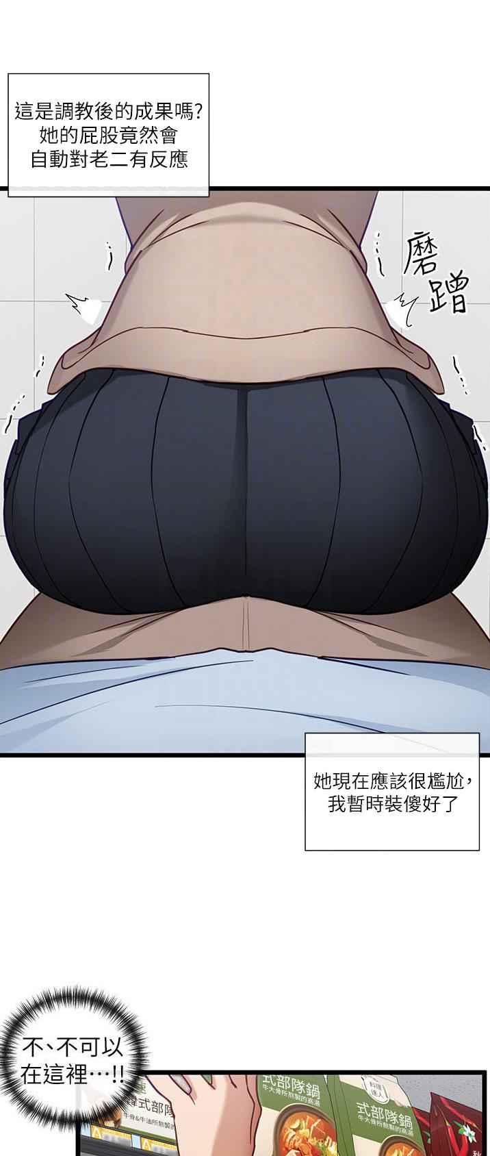 脱单神器小游戏漫画,第27话2图