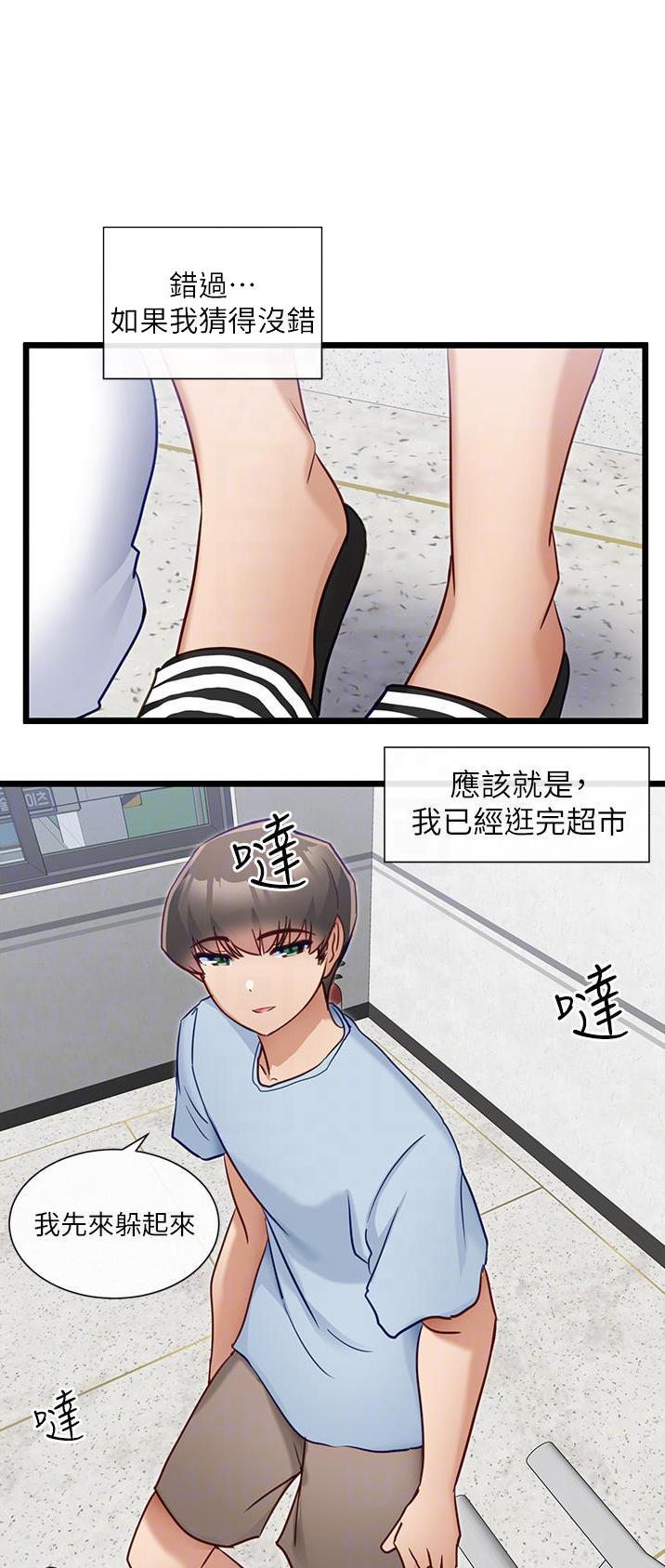 脱单神器小游戏漫画,第26话2图