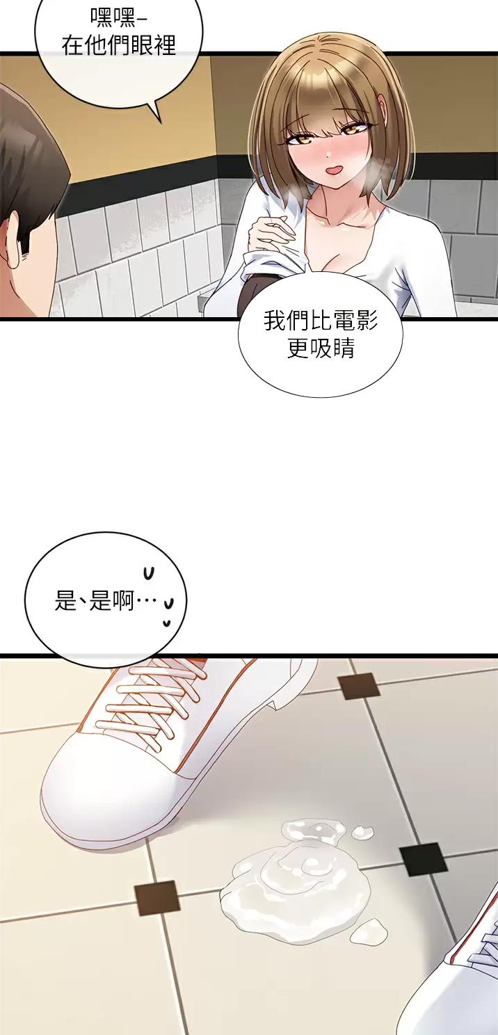 脱单神器小游戏漫画,第11话2图