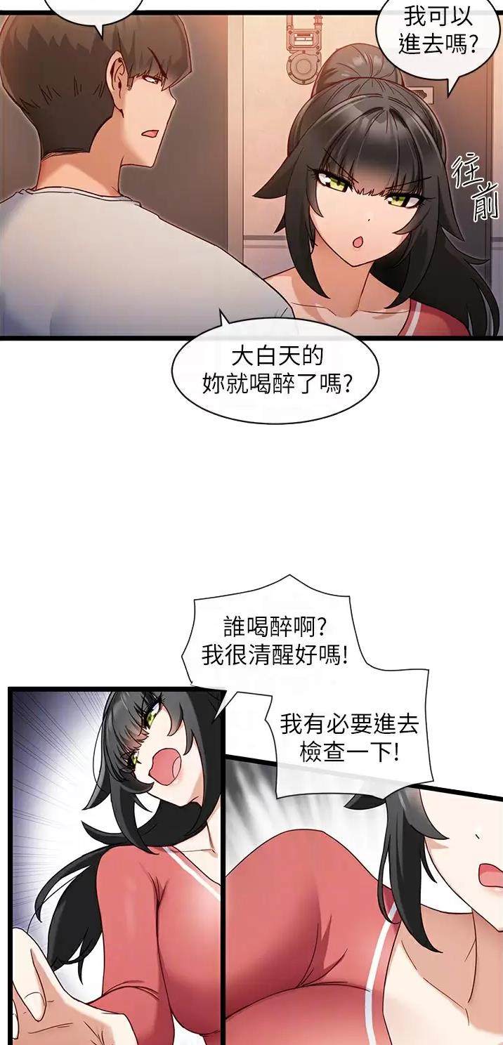 脱单神器漫画免费观看漫画,第16话2图