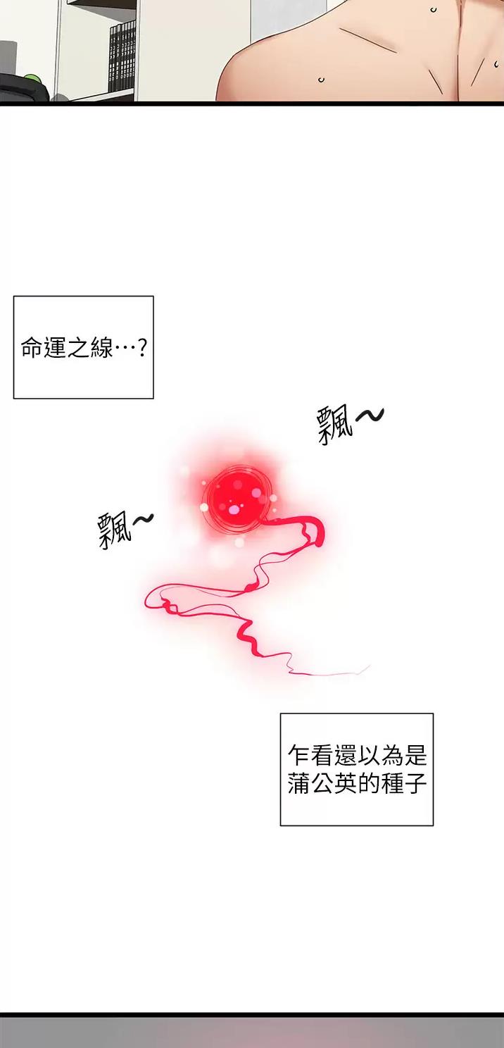 脱单神器小游戏漫画,第15话2图