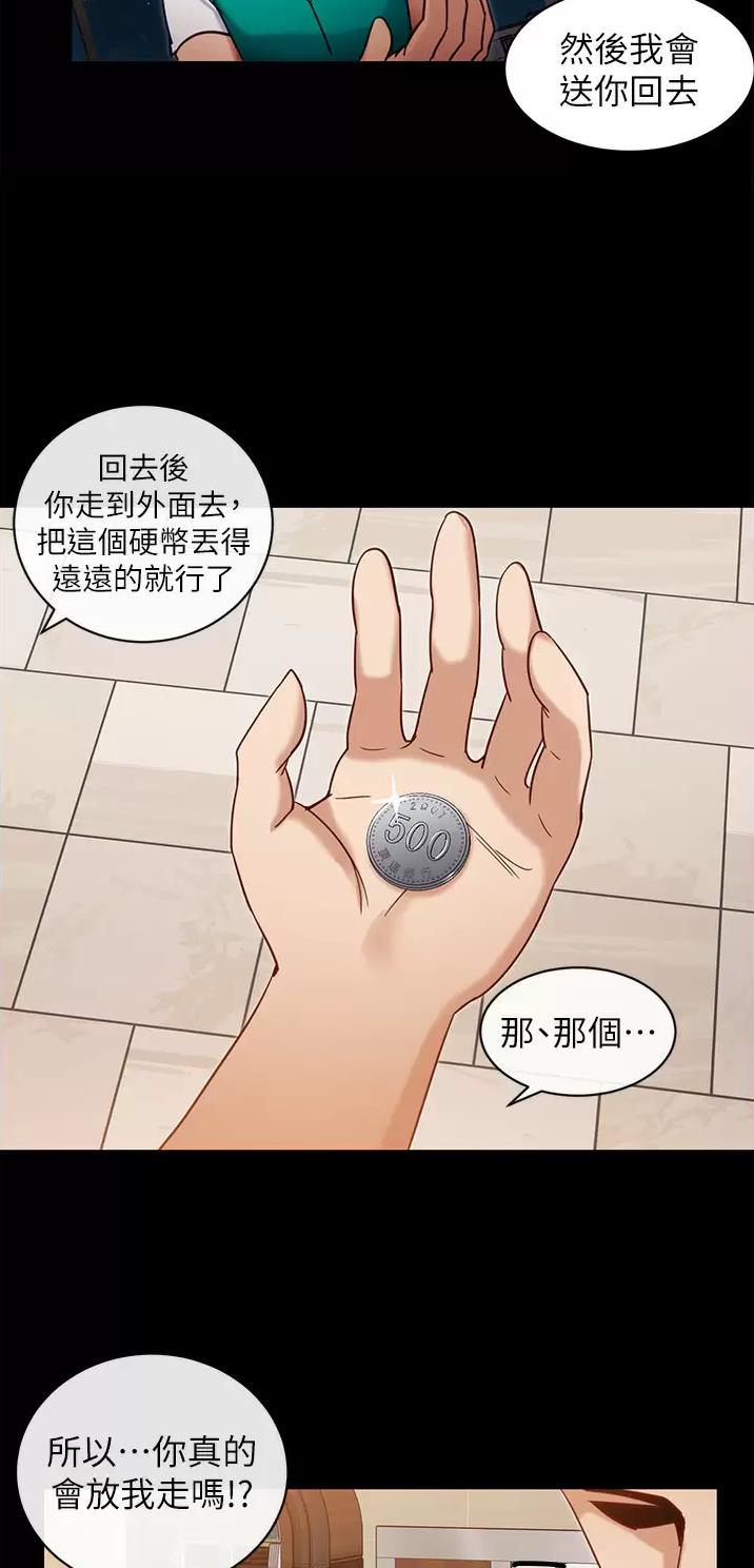 脱单软件app前十名漫画,第19话1图